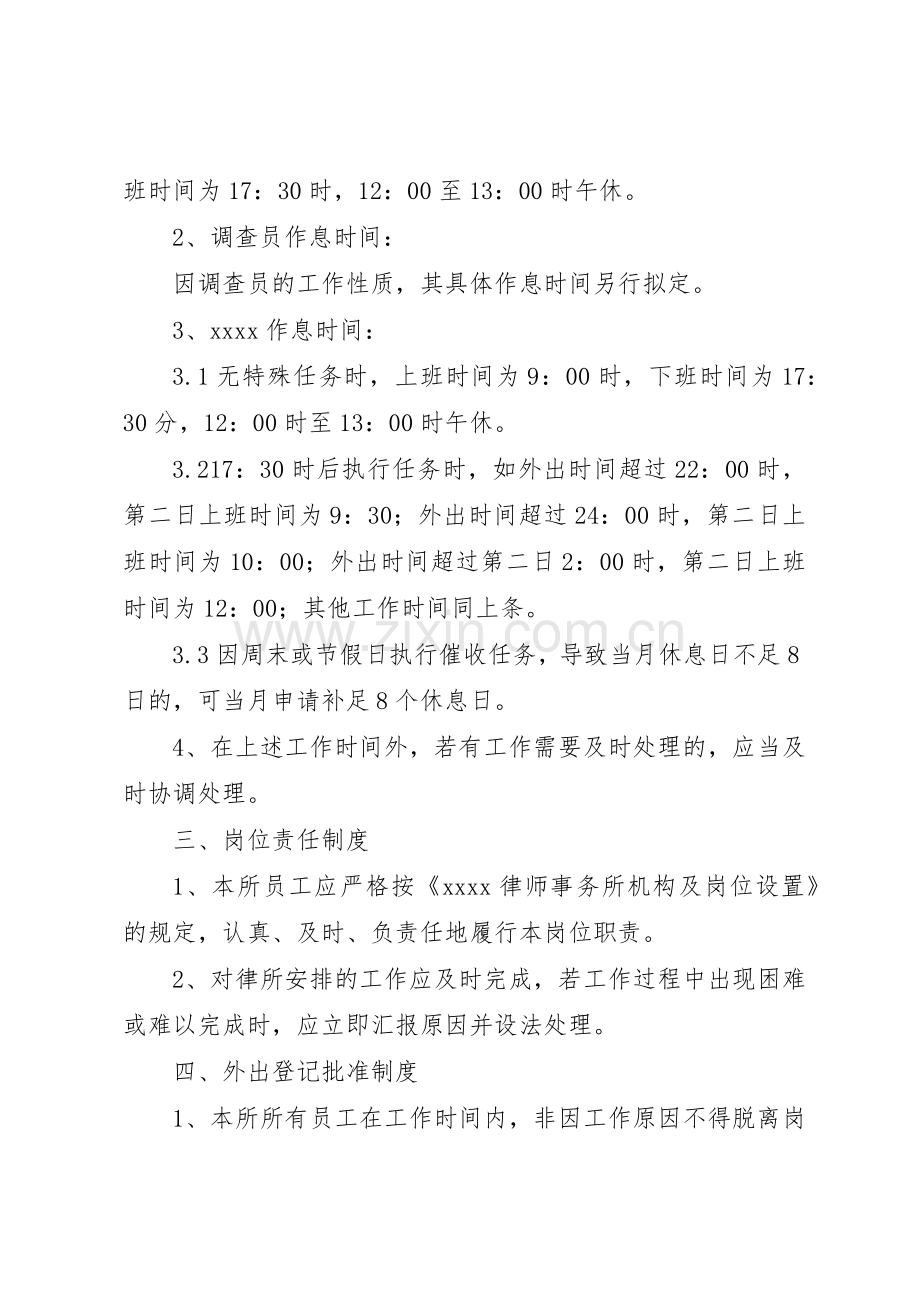 律师事务所办事处规章规章制度细则.docx_第3页