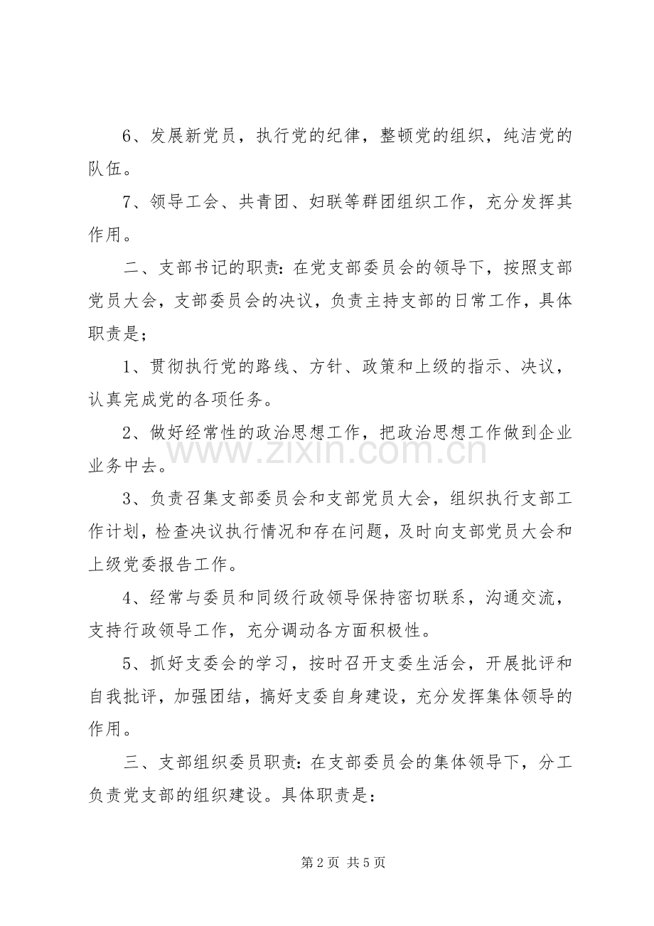 党员示范岗标准与要求.docx_第2页