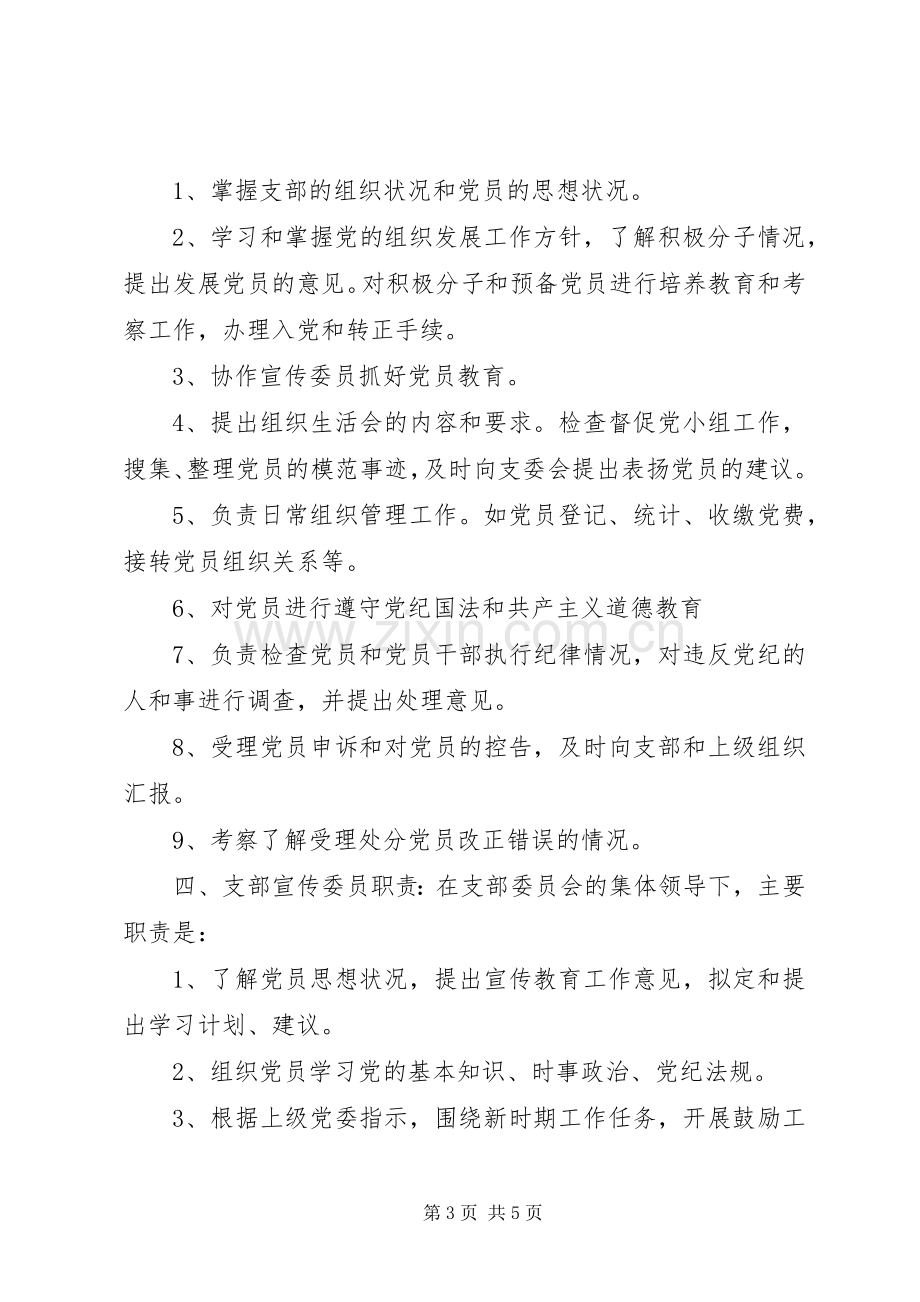 党员示范岗标准与要求.docx_第3页