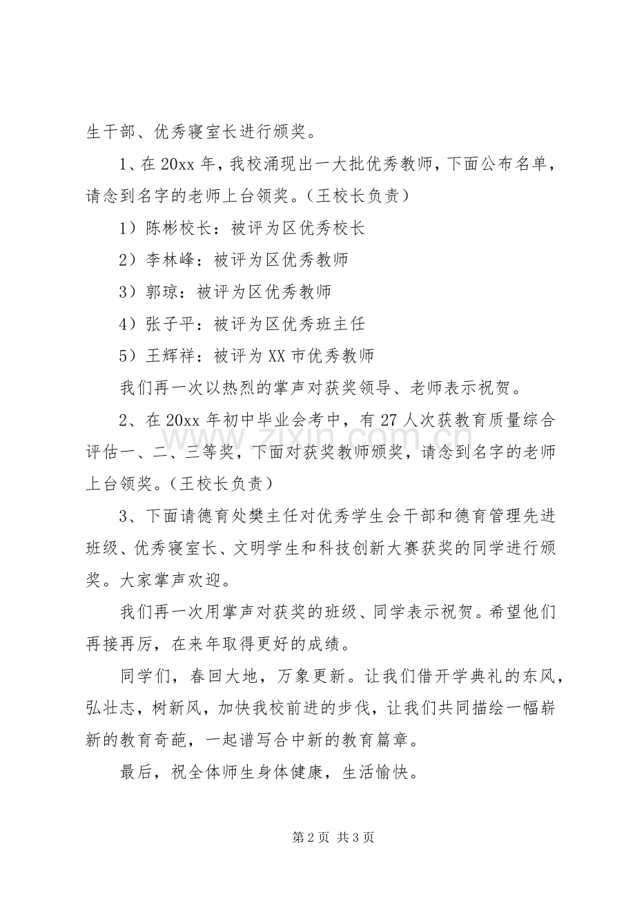 三月开学典礼主持稿（共2篇）.docx_第2页