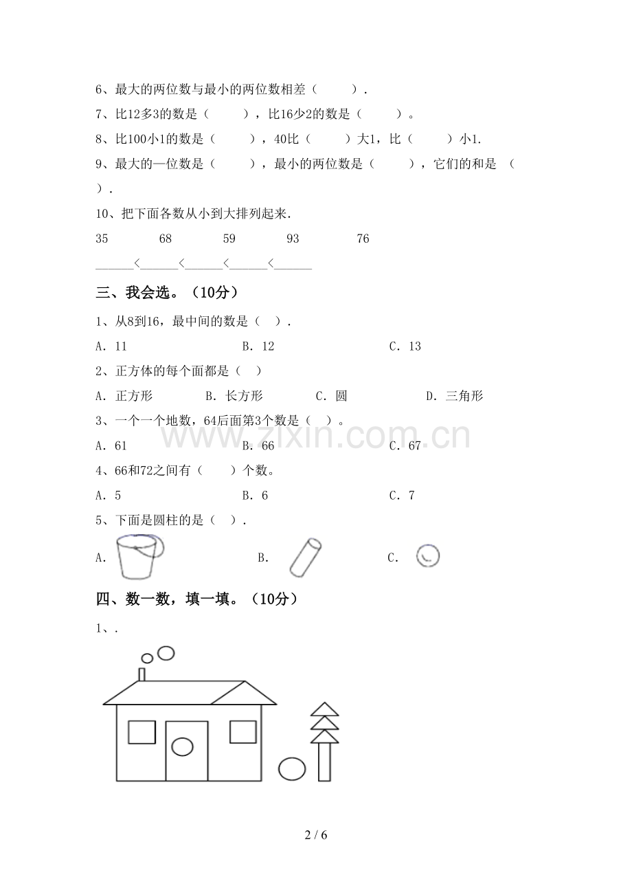 2022-2023年部编版一年级数学下册期末试卷(带答案).doc_第2页