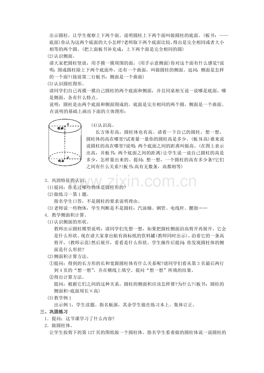 第二单元圆柱和圆锥.doc_第2页