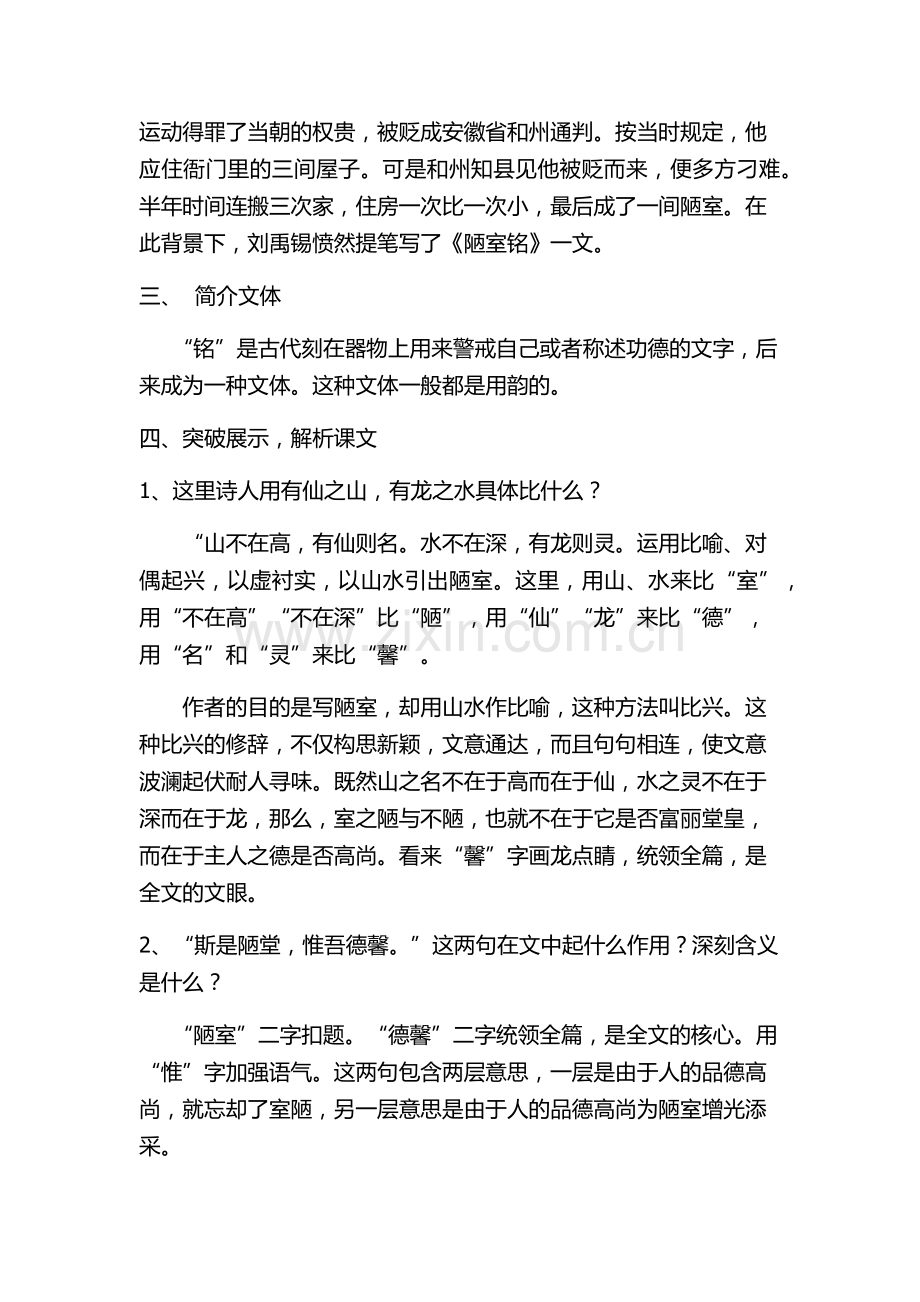 陋室铭教案-(2).docx_第2页