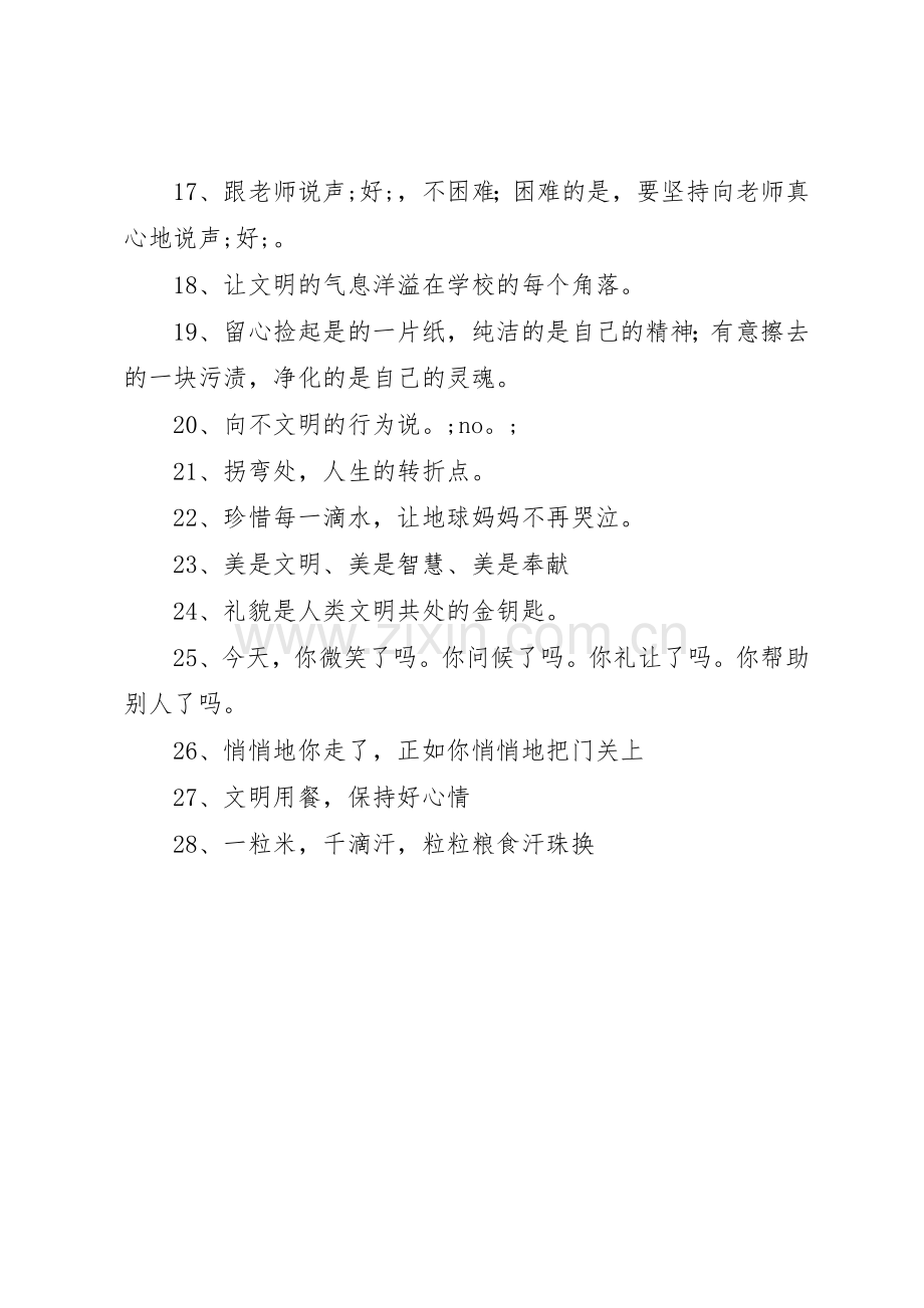 创建和谐校园标语集锦.docx_第2页