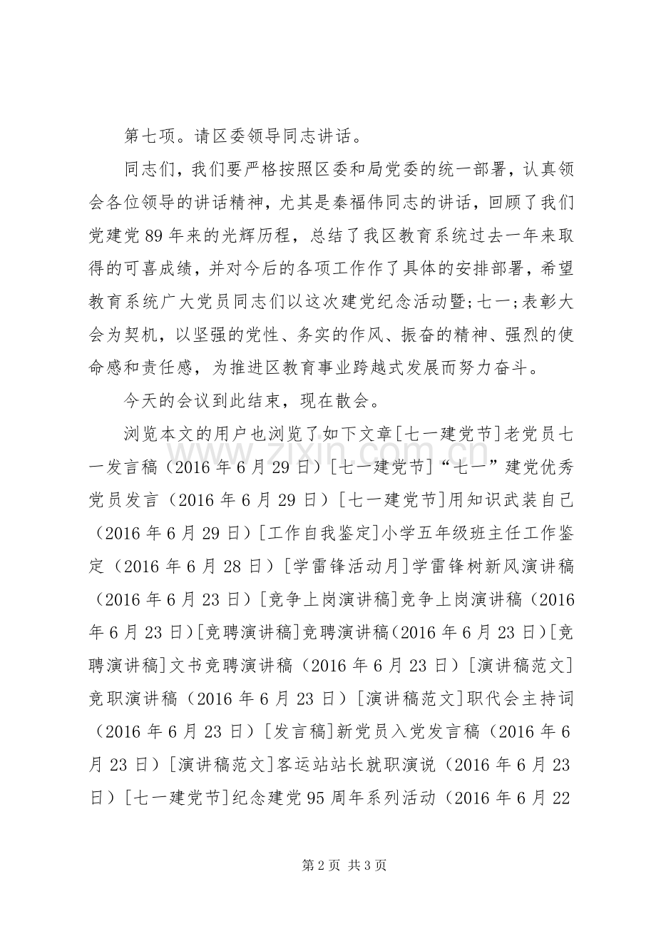 七一表彰大会主持稿(20).docx_第2页