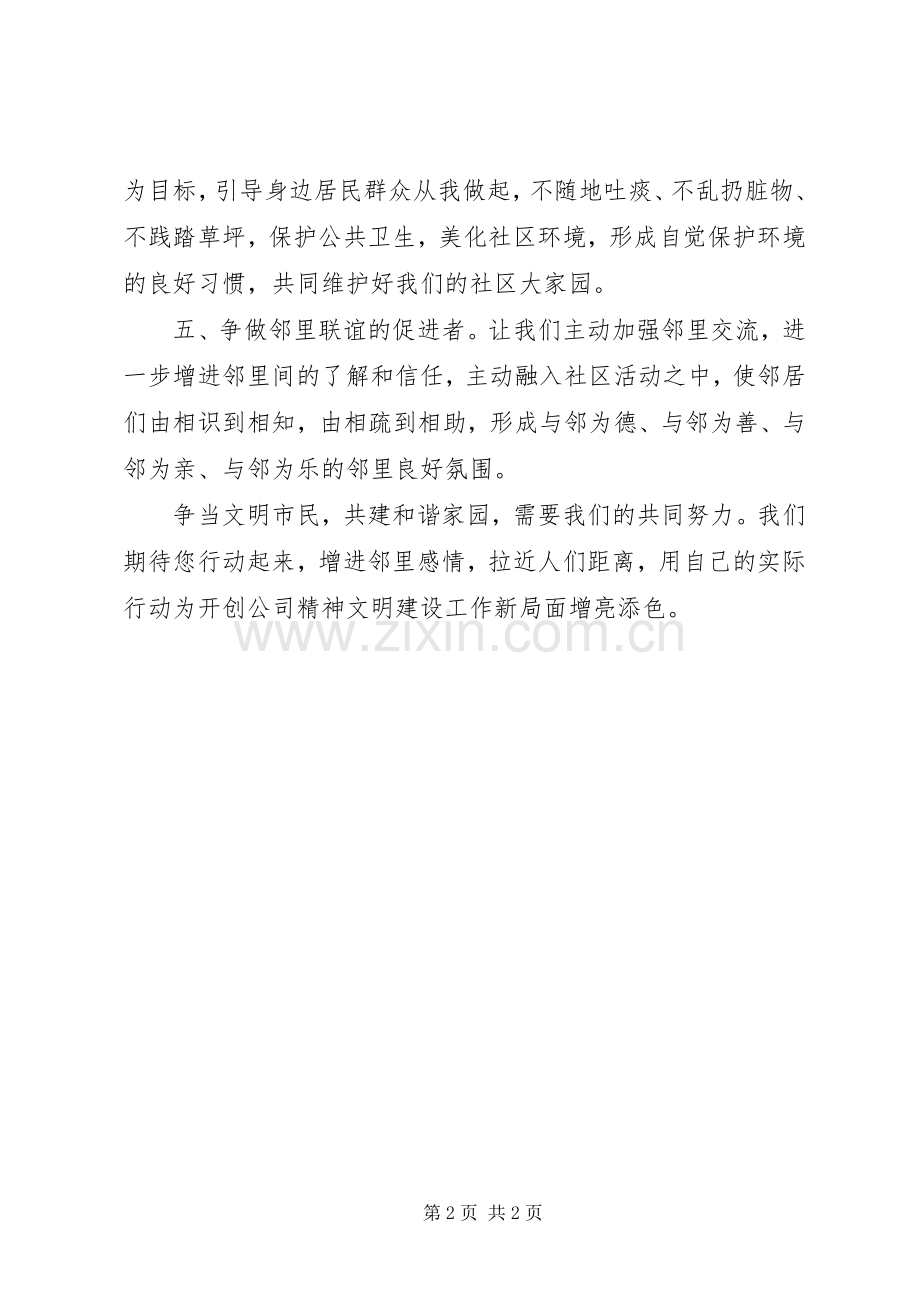 邻里互助倡议书范文 (3).docx_第2页