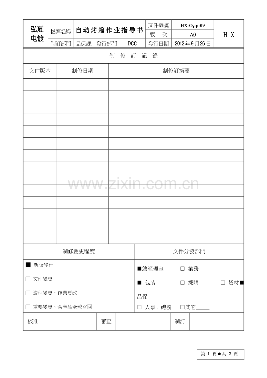 自动烤箱作业指导书.doc_第1页