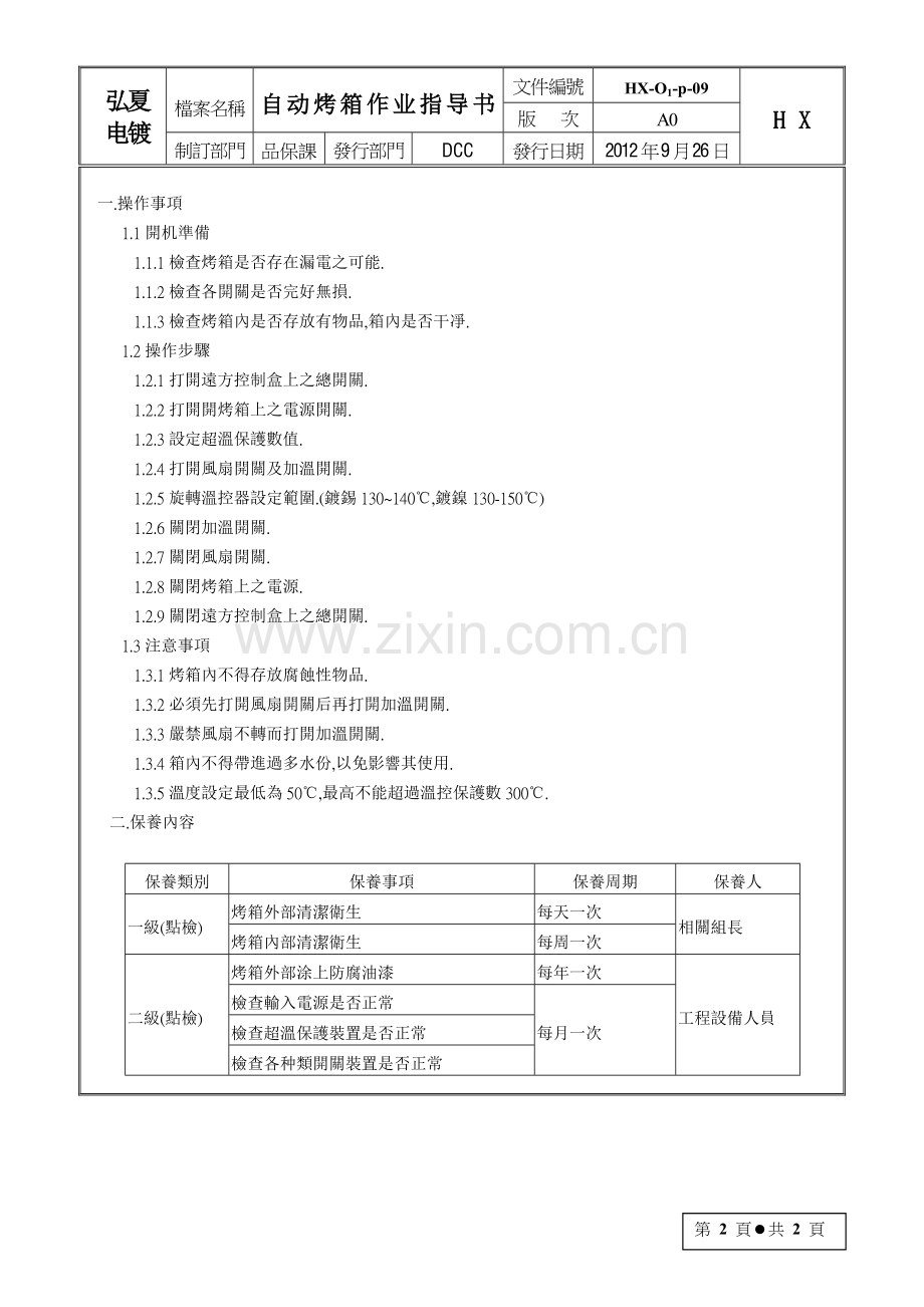 自动烤箱作业指导书.doc_第2页