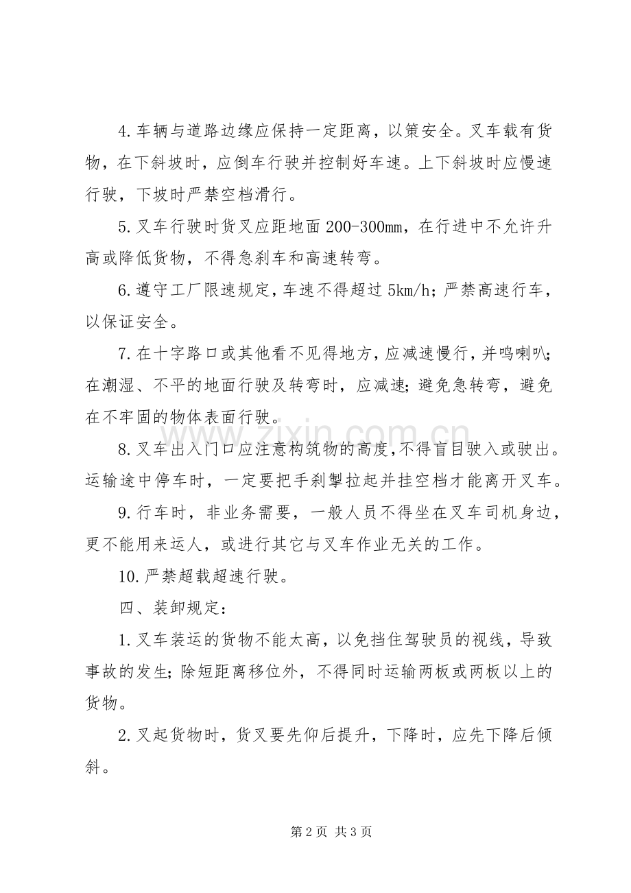 公司内叉车安全管理规章制度大全 .docx_第2页