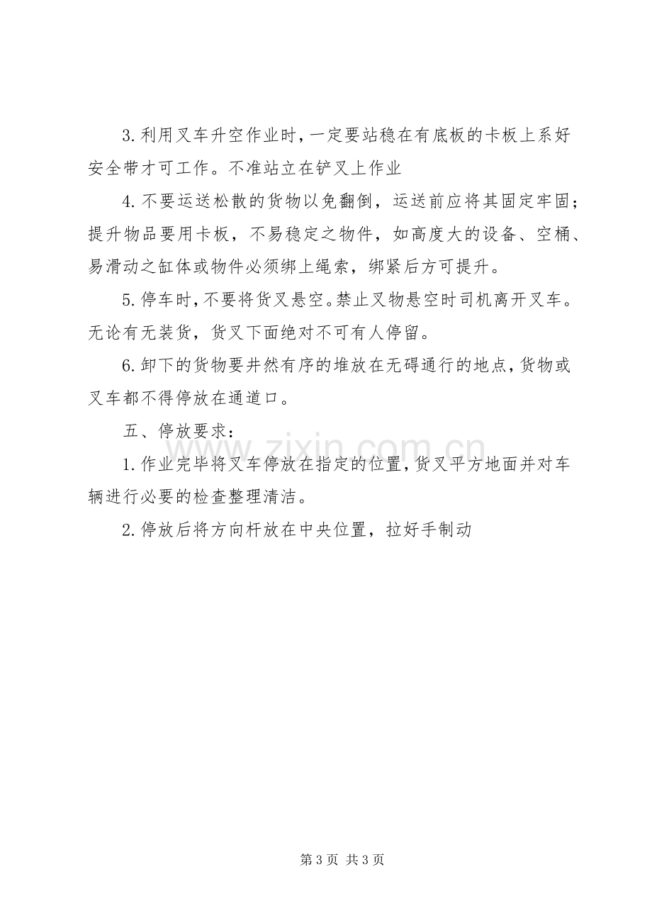 公司内叉车安全管理规章制度大全 .docx_第3页