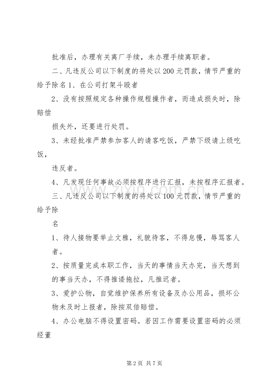 钢厂各项管理规章制度.docx_第2页