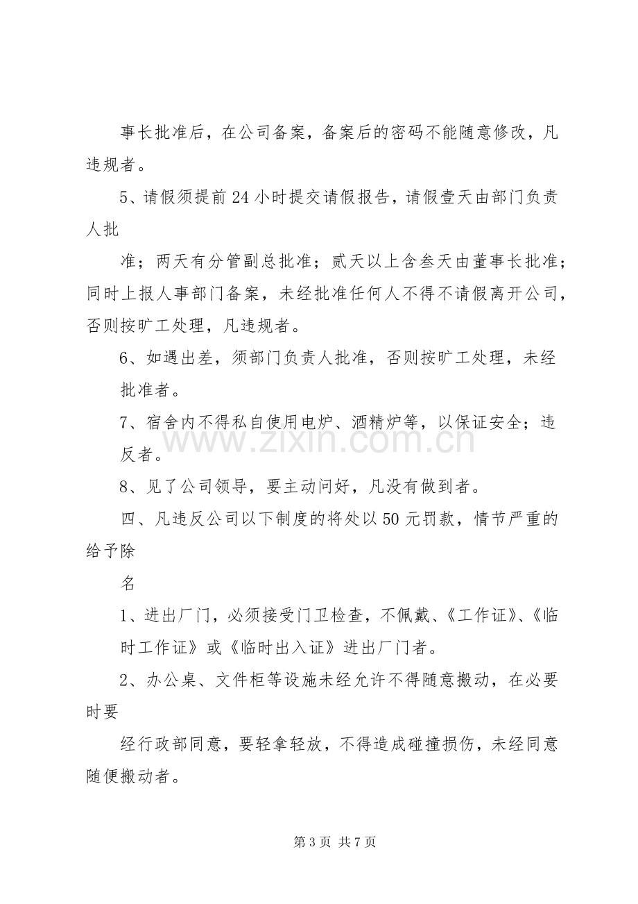 钢厂各项管理规章制度.docx_第3页