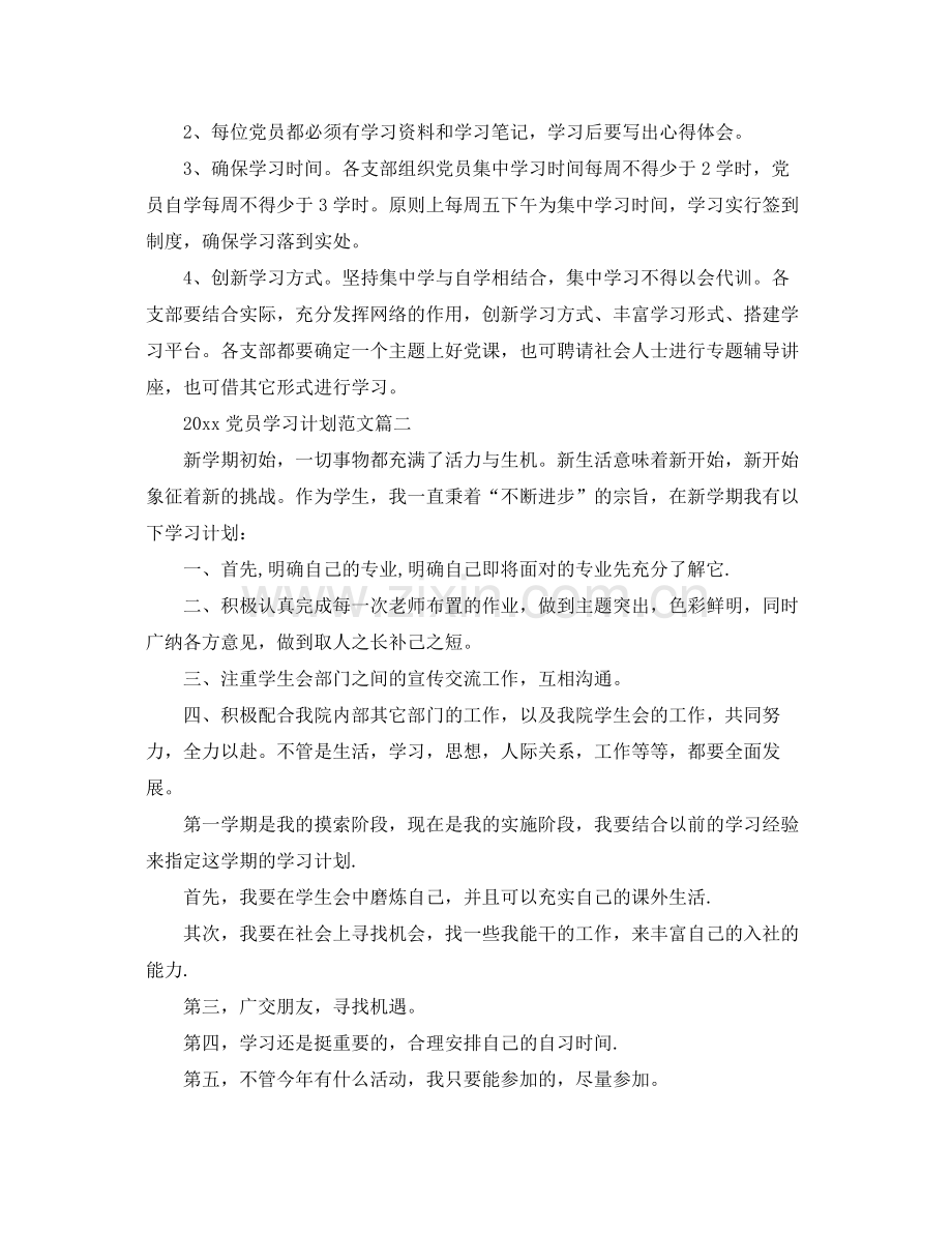 党员学习计划范文 .docx_第2页