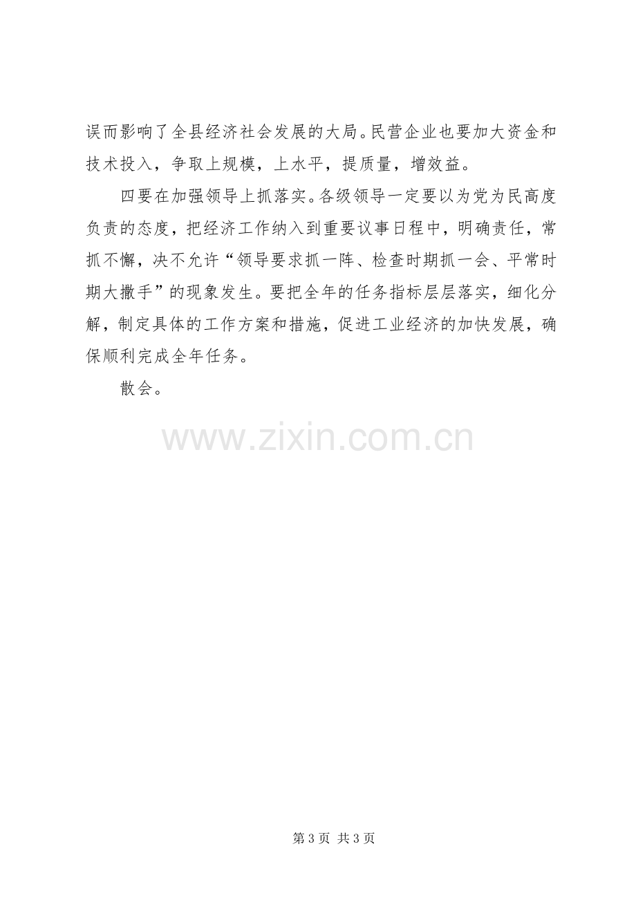 工业经济工作会议主持稿(5).docx_第3页