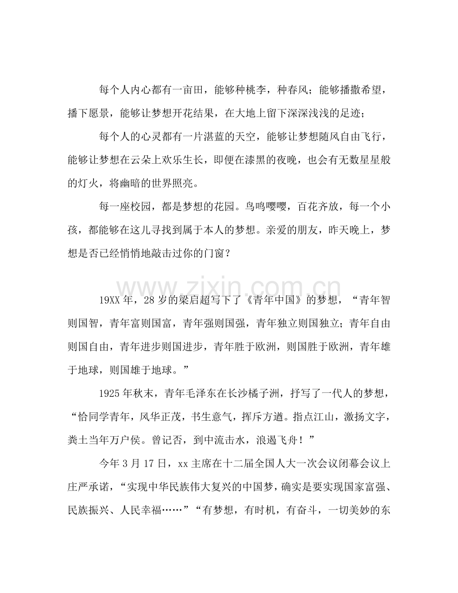 国旗下讲话：向梦想致敬参考讲话.doc_第2页