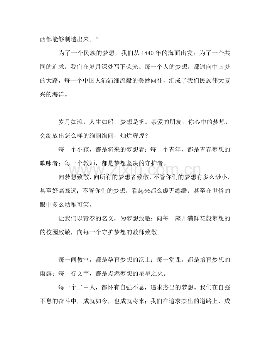 国旗下讲话：向梦想致敬参考讲话.doc_第3页