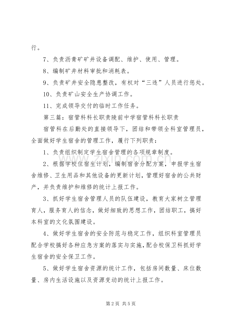 质管科科长安全生产职责要求.docx_第2页