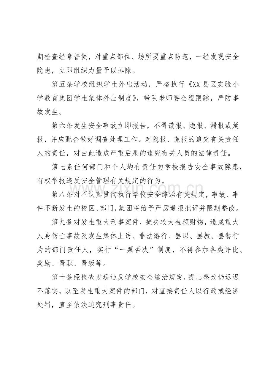 校园安全责任追究规章制度 .docx_第2页