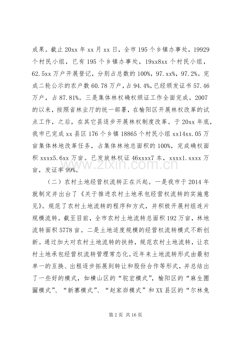 市农村产权规章制度改革的调研报告.docx_第2页