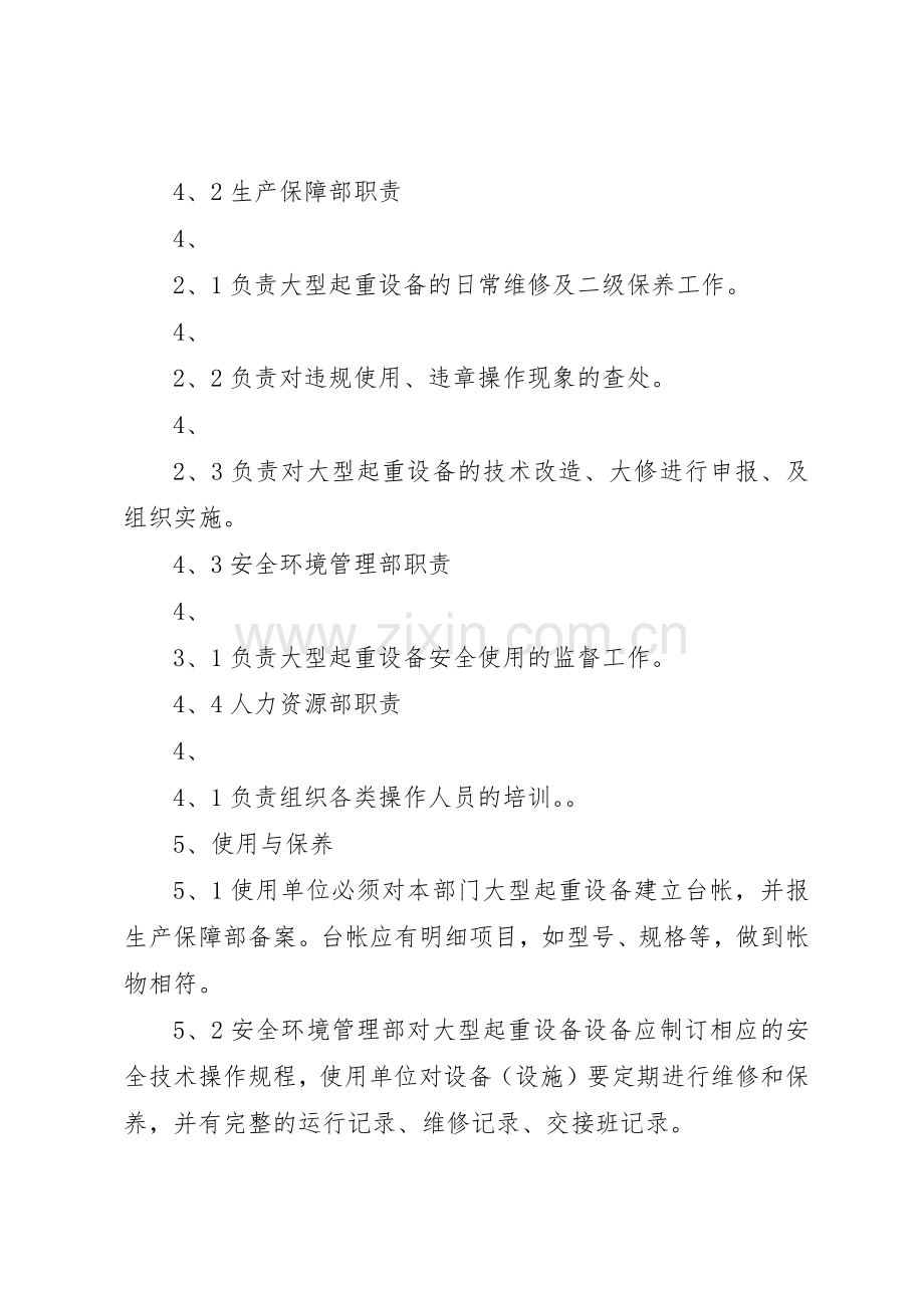 起重设备管理规章制度细则.docx_第2页