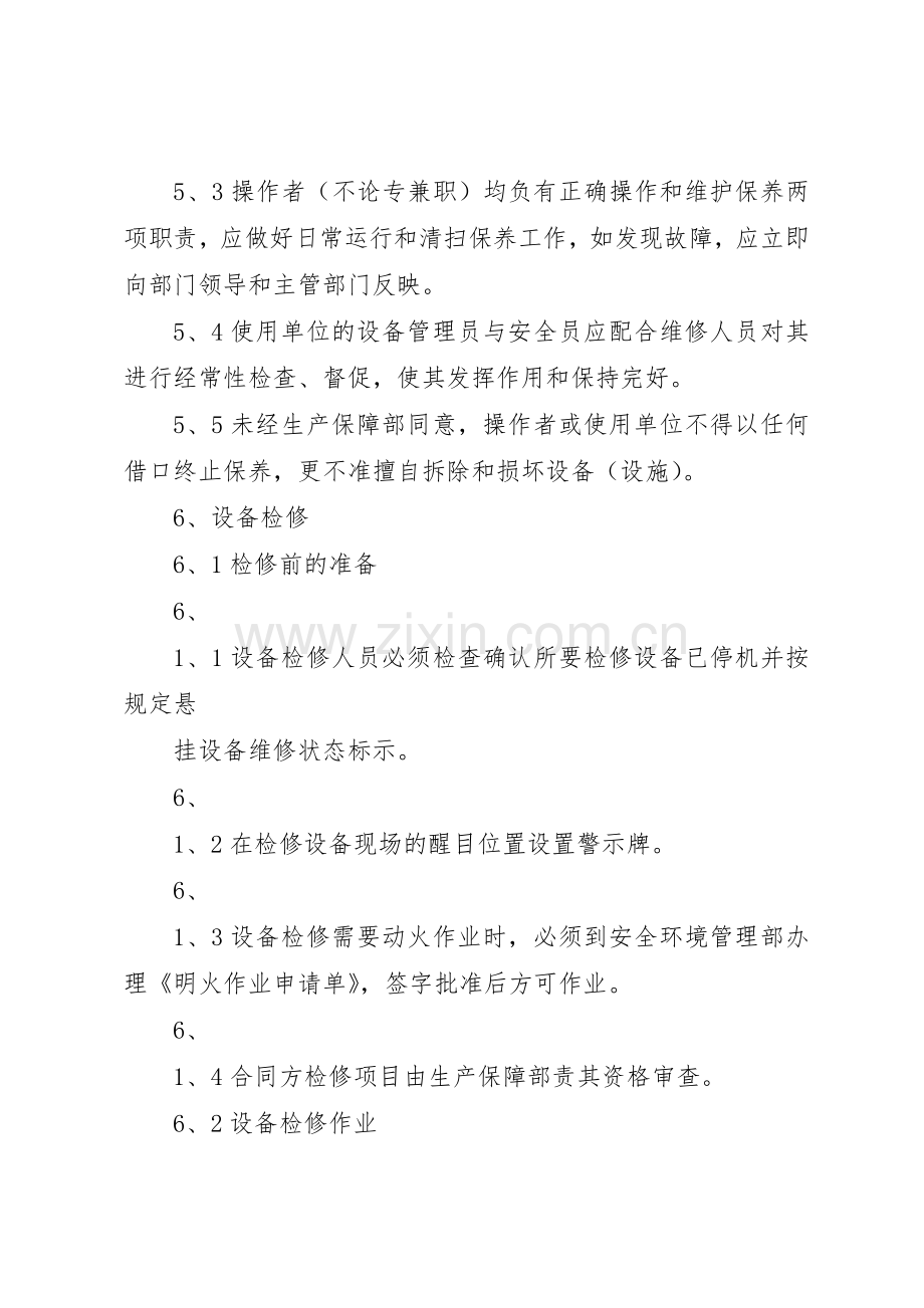 起重设备管理规章制度细则.docx_第3页