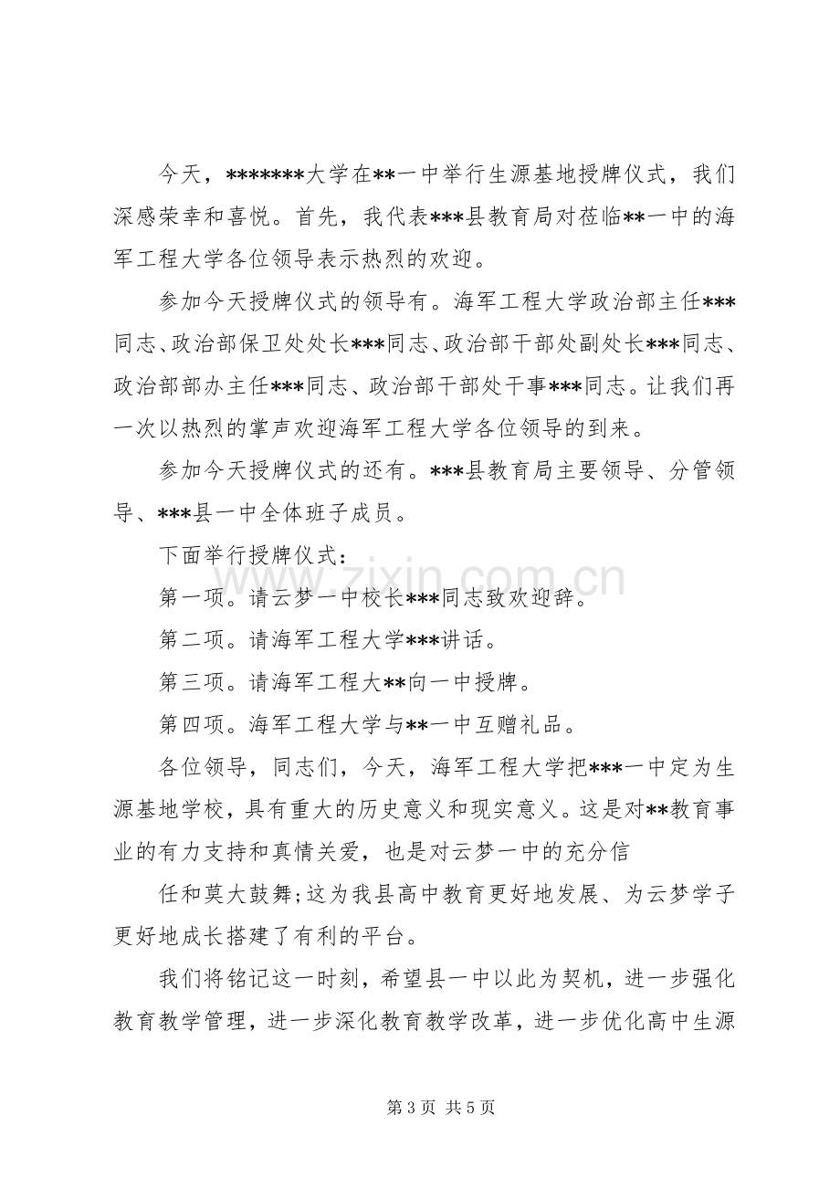 学校授牌仪式主持稿(2).docx_第3页