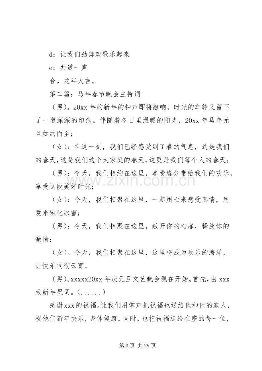 第一篇：春节晚会主持稿(2).docx_第3页