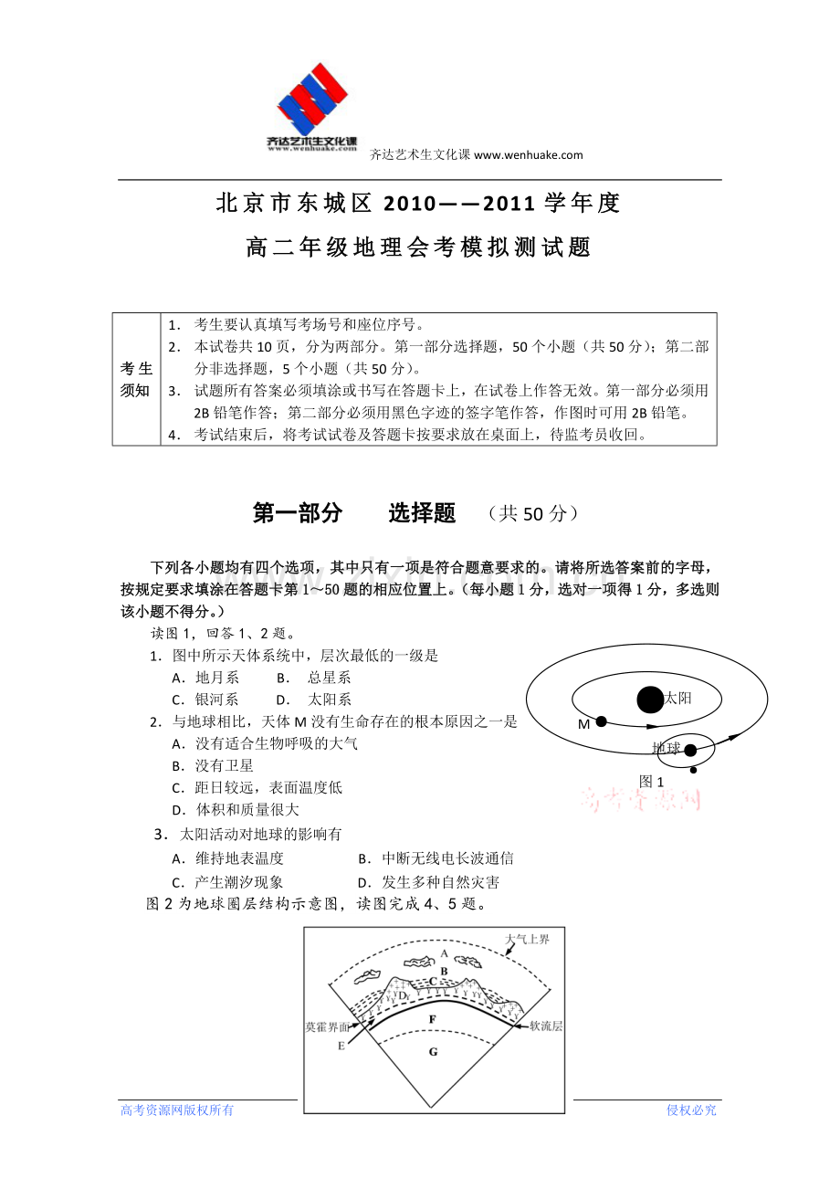 齐达艺术生文化课高考补习.doc_第1页