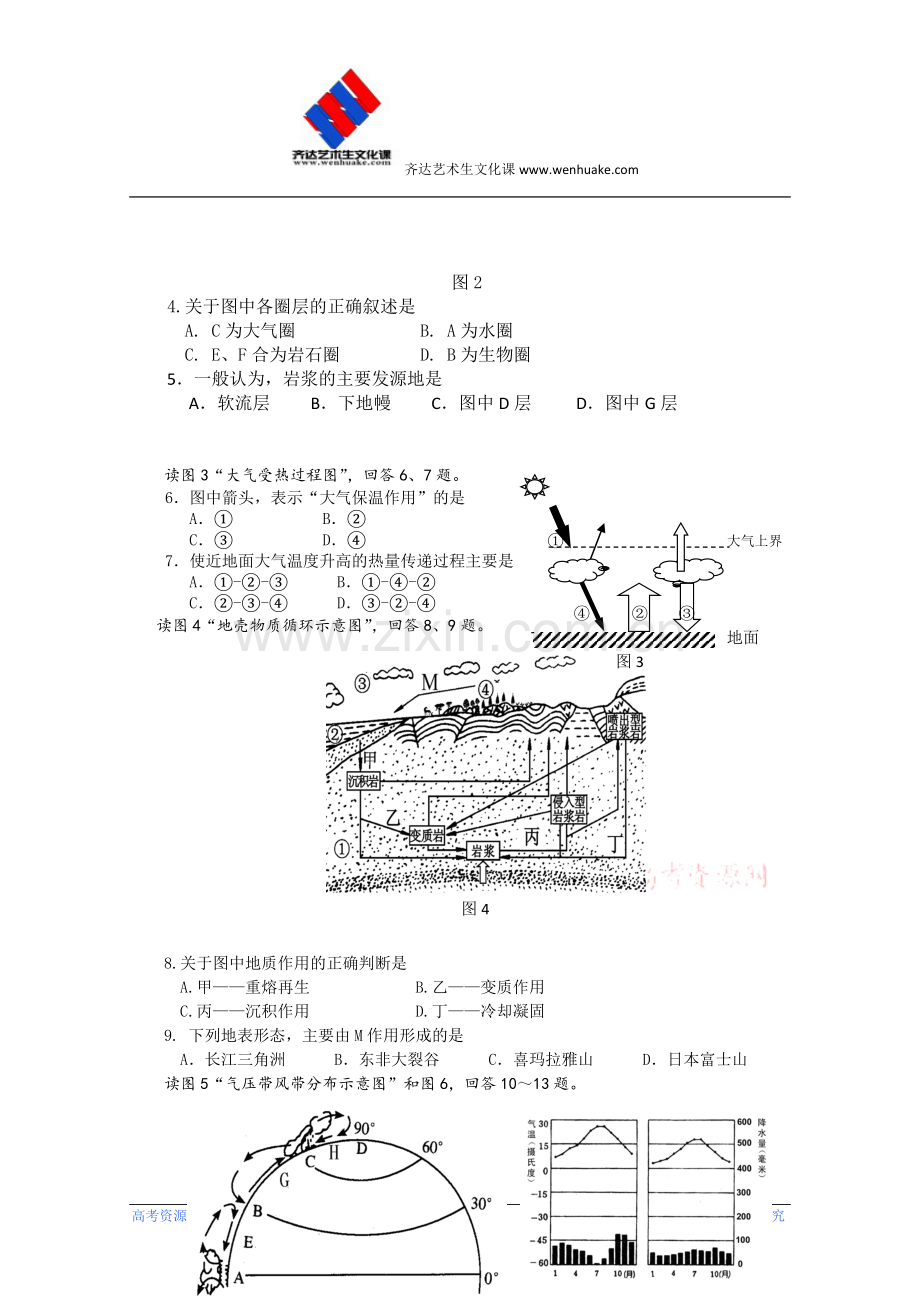 齐达艺术生文化课高考补习.doc_第2页