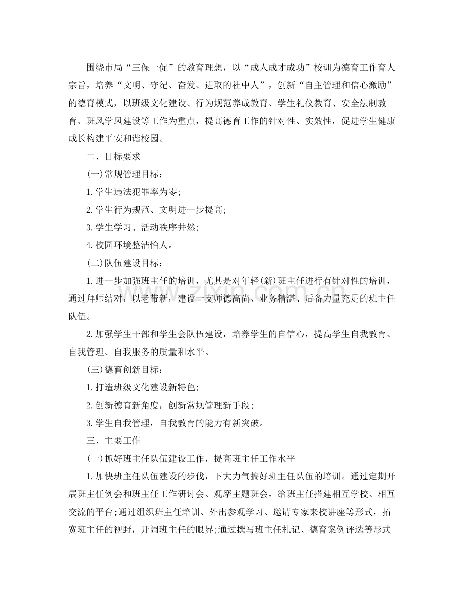 德育副校长工作计划例文 .docx_第3页