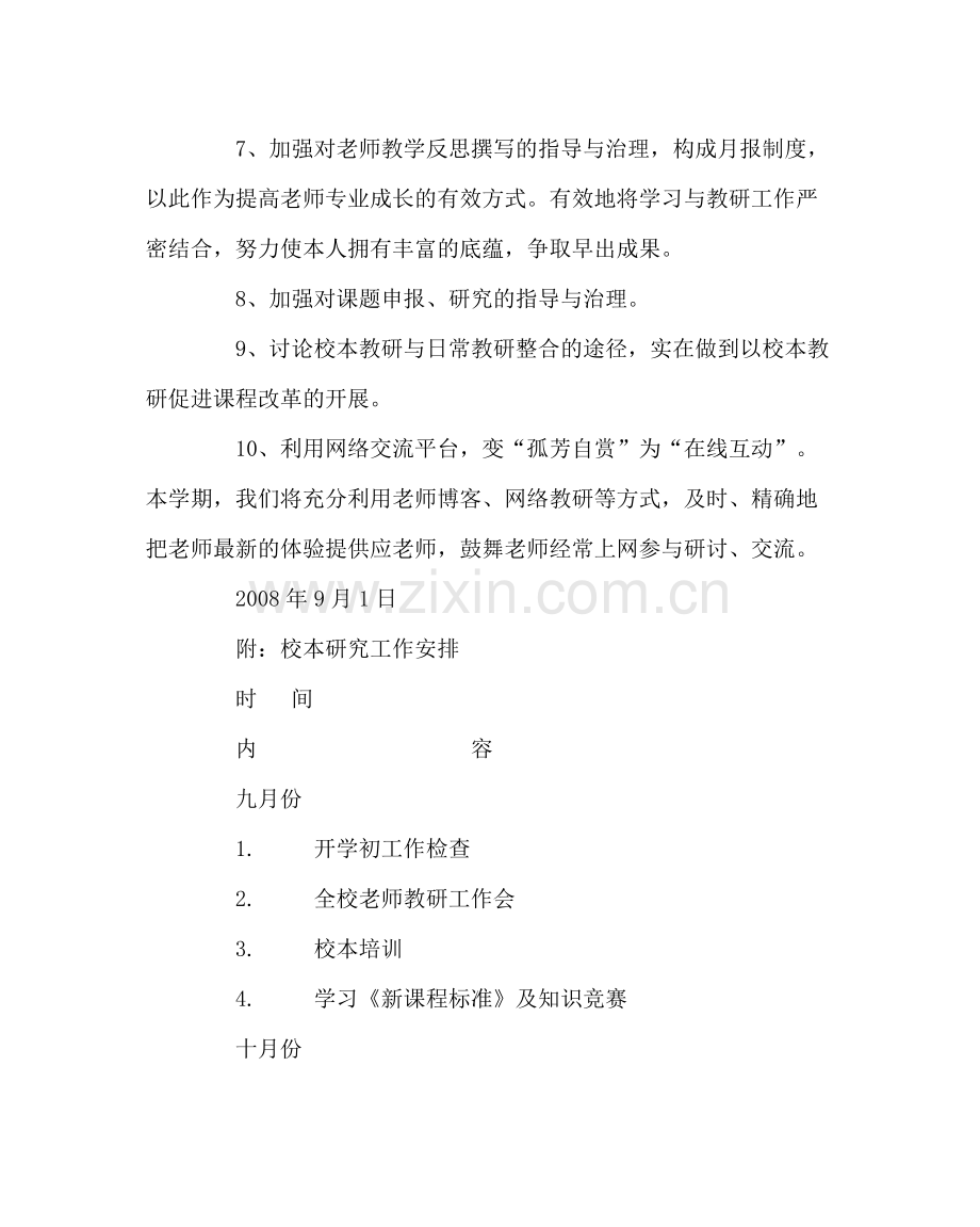 教导处范文学校校本研究工作计划.docx_第3页