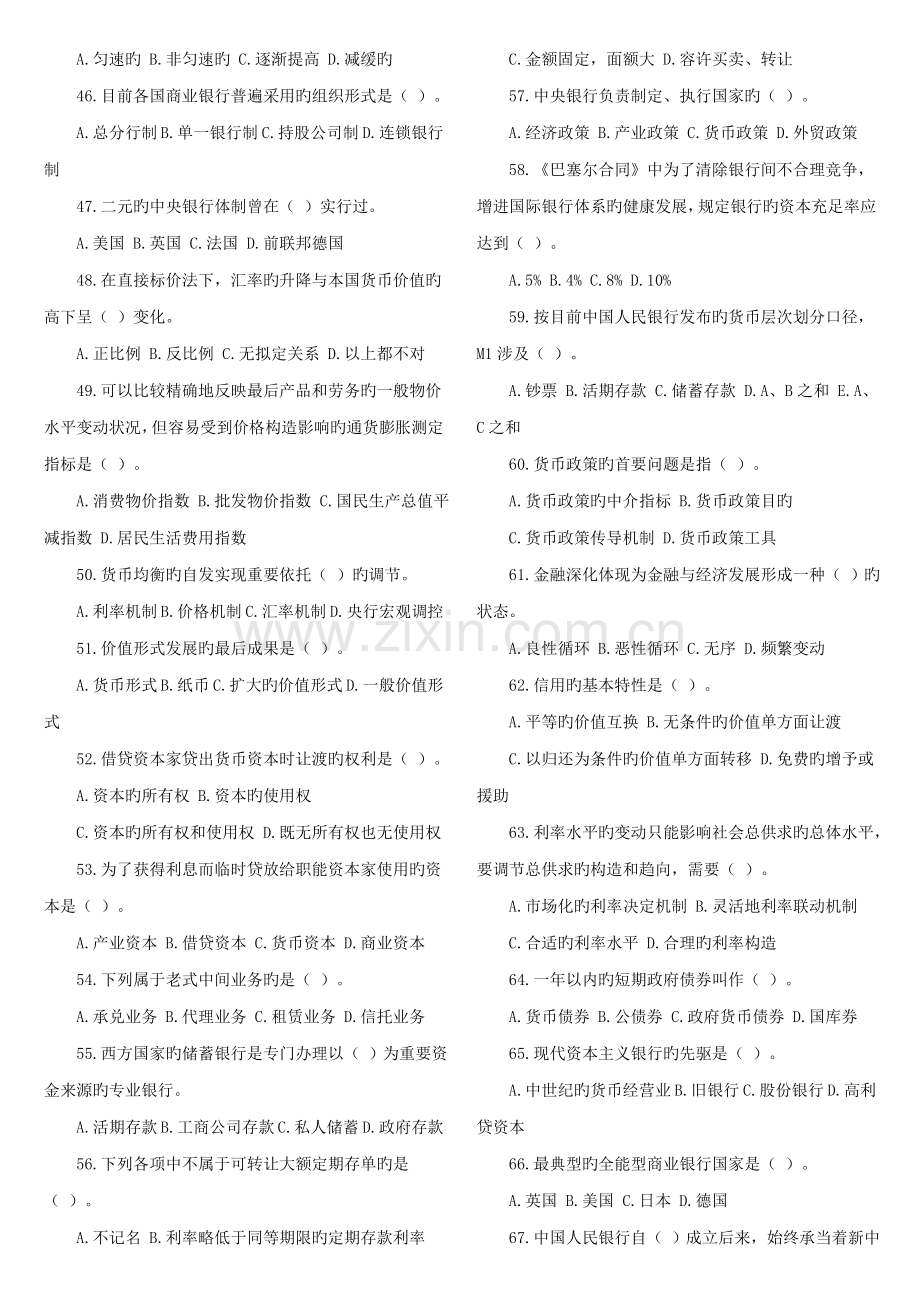 2022年《货币银行学》练习题.docx_第3页