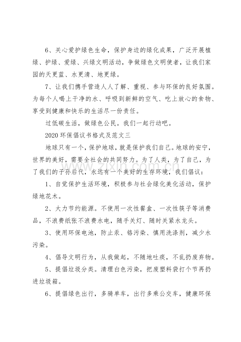 20XX年环保倡议书范文大全格式及.docx_第3页