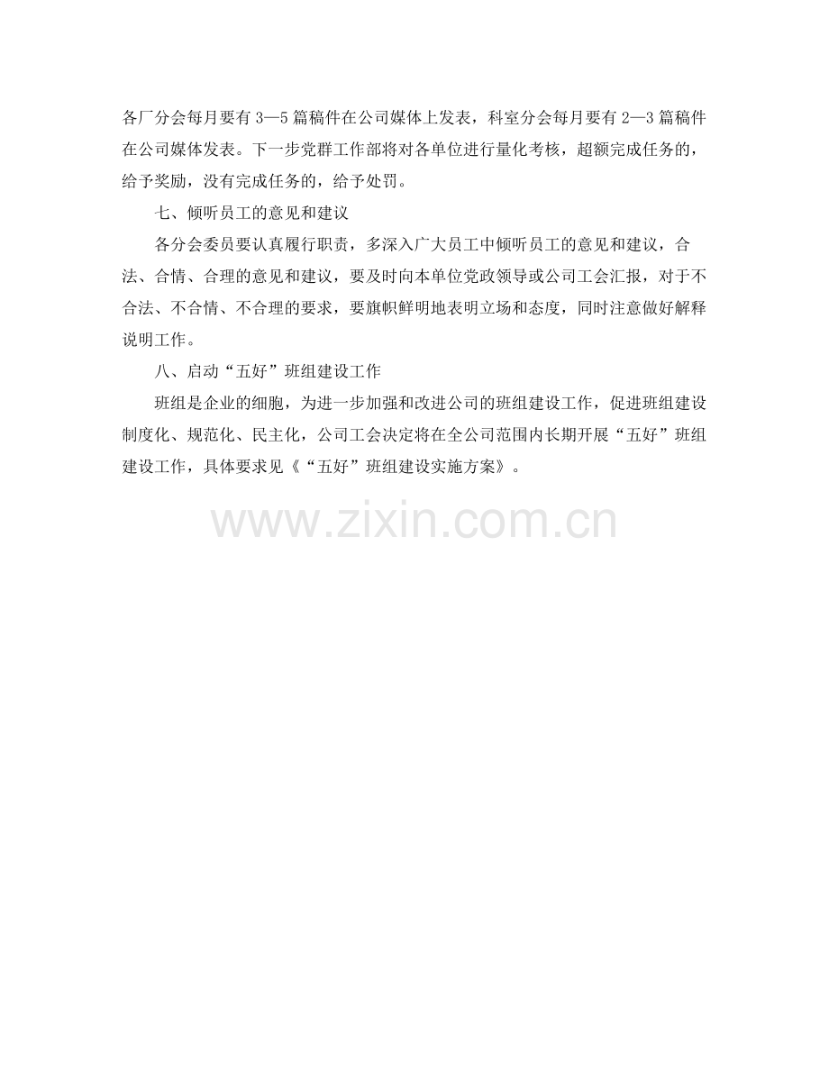 一季度分工会工作计划 .docx_第2页