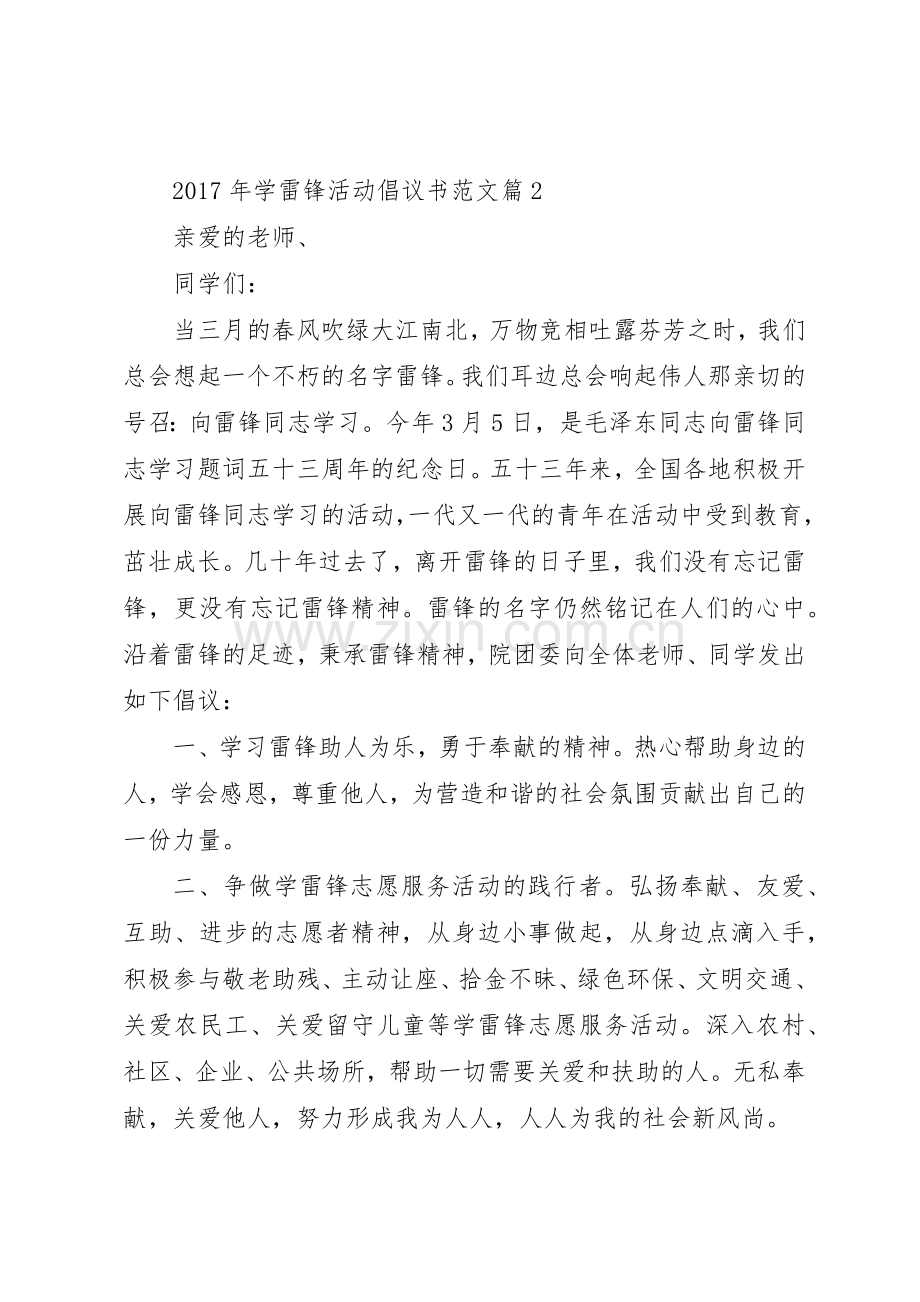 XX年学雷锋活动倡议书.docx_第2页