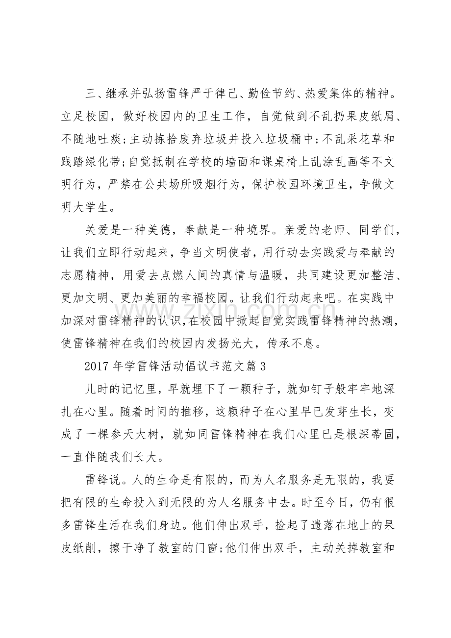 XX年学雷锋活动倡议书.docx_第3页