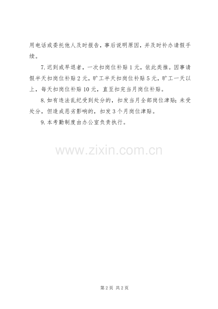 党政职工考勤规章规章制度.docx_第2页