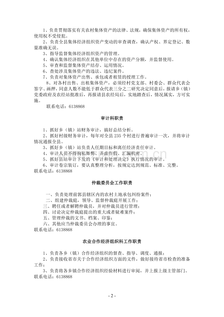 前郭县农村集体经济管理局信息公开目录及.doc_第2页