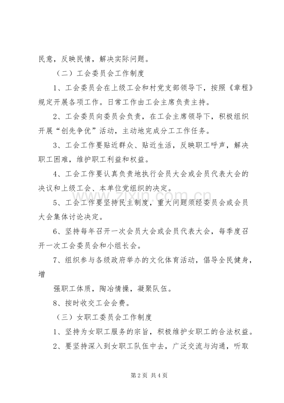 博物馆工会职代会规章制度.docx_第2页