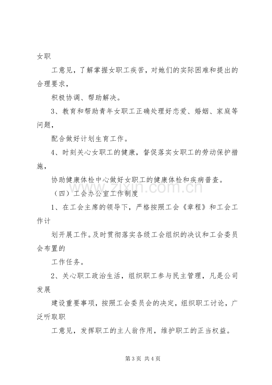 博物馆工会职代会规章制度.docx_第3页