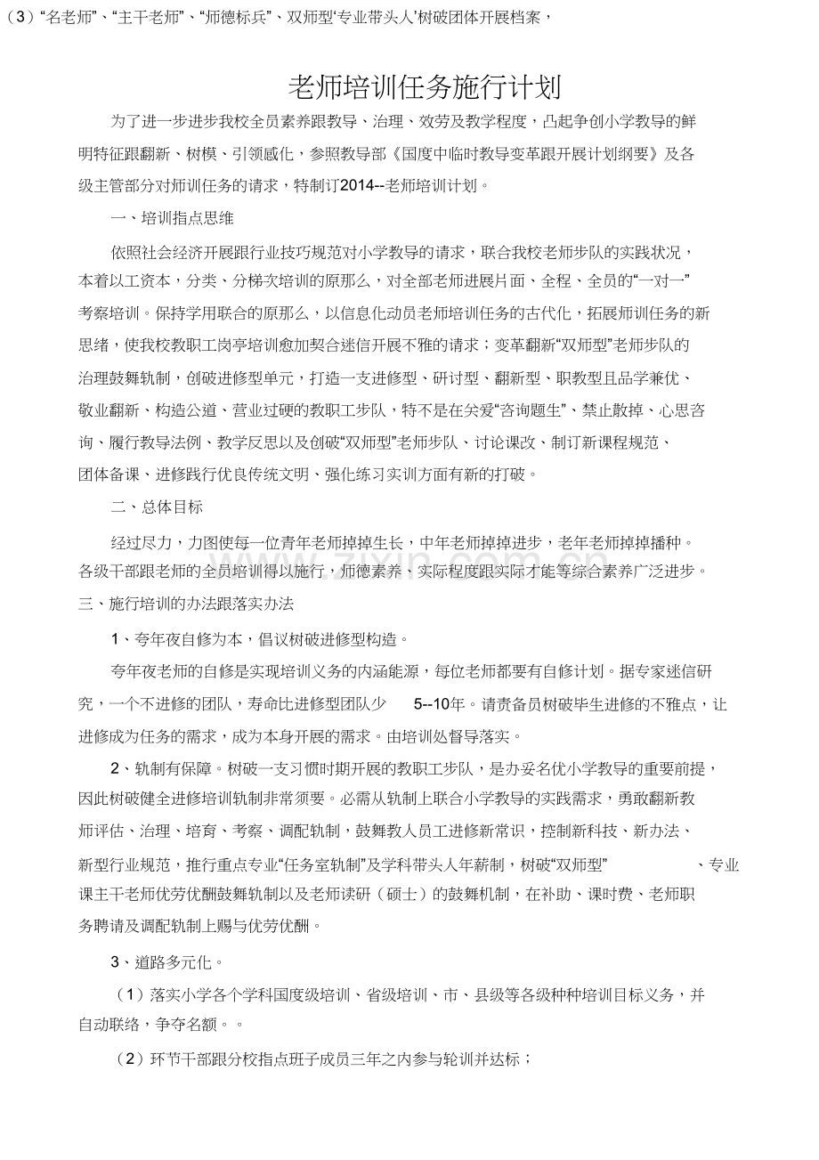 教师培训计划与实施方案.docx_第1页