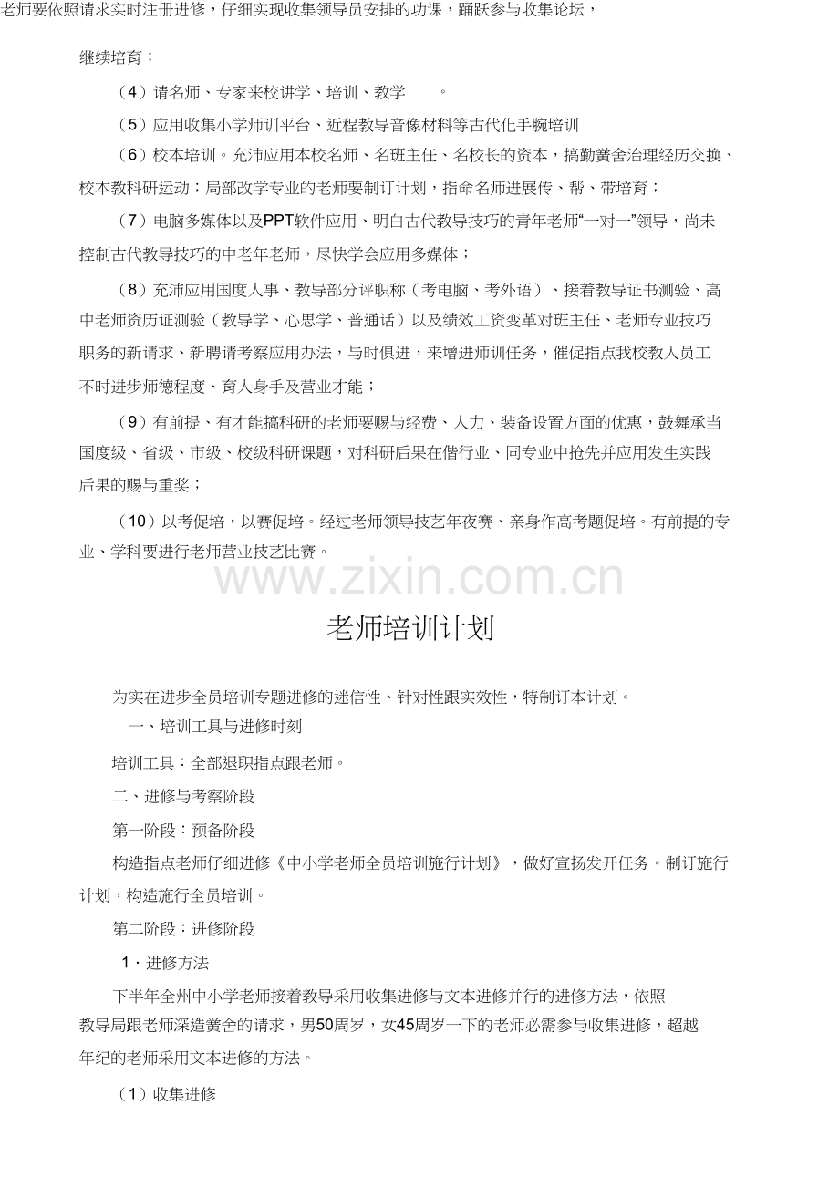 教师培训计划与实施方案.docx_第2页