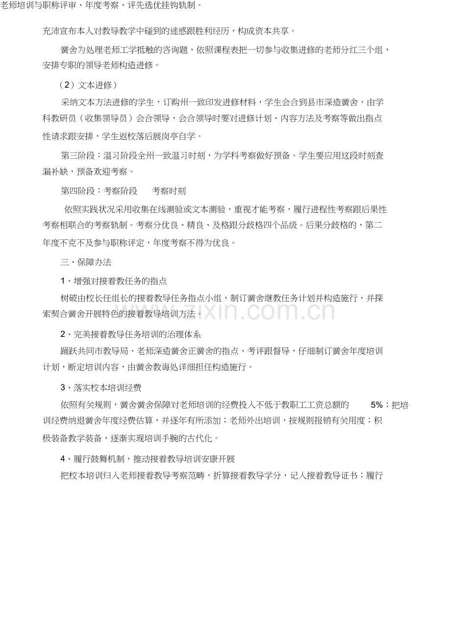 教师培训计划与实施方案.docx_第3页