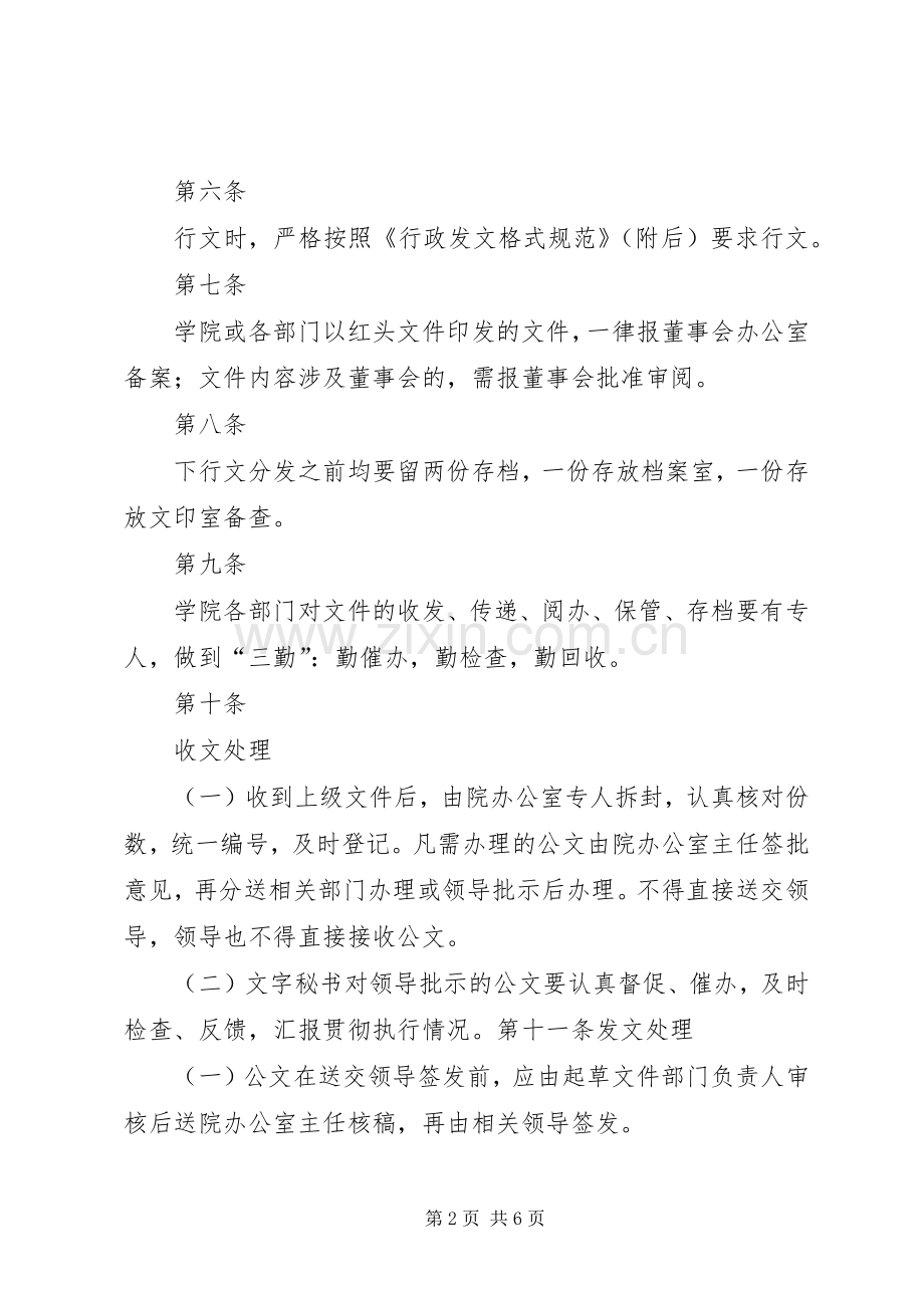 学校行政管理规章制度大全之公文管理规章制度.docx_第2页