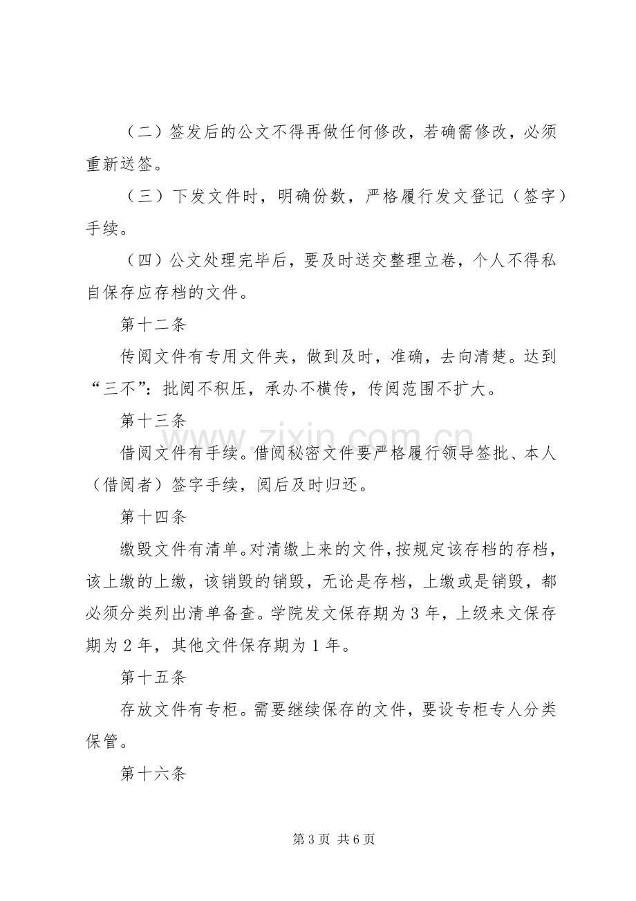 学校行政管理规章制度大全之公文管理规章制度.docx_第3页