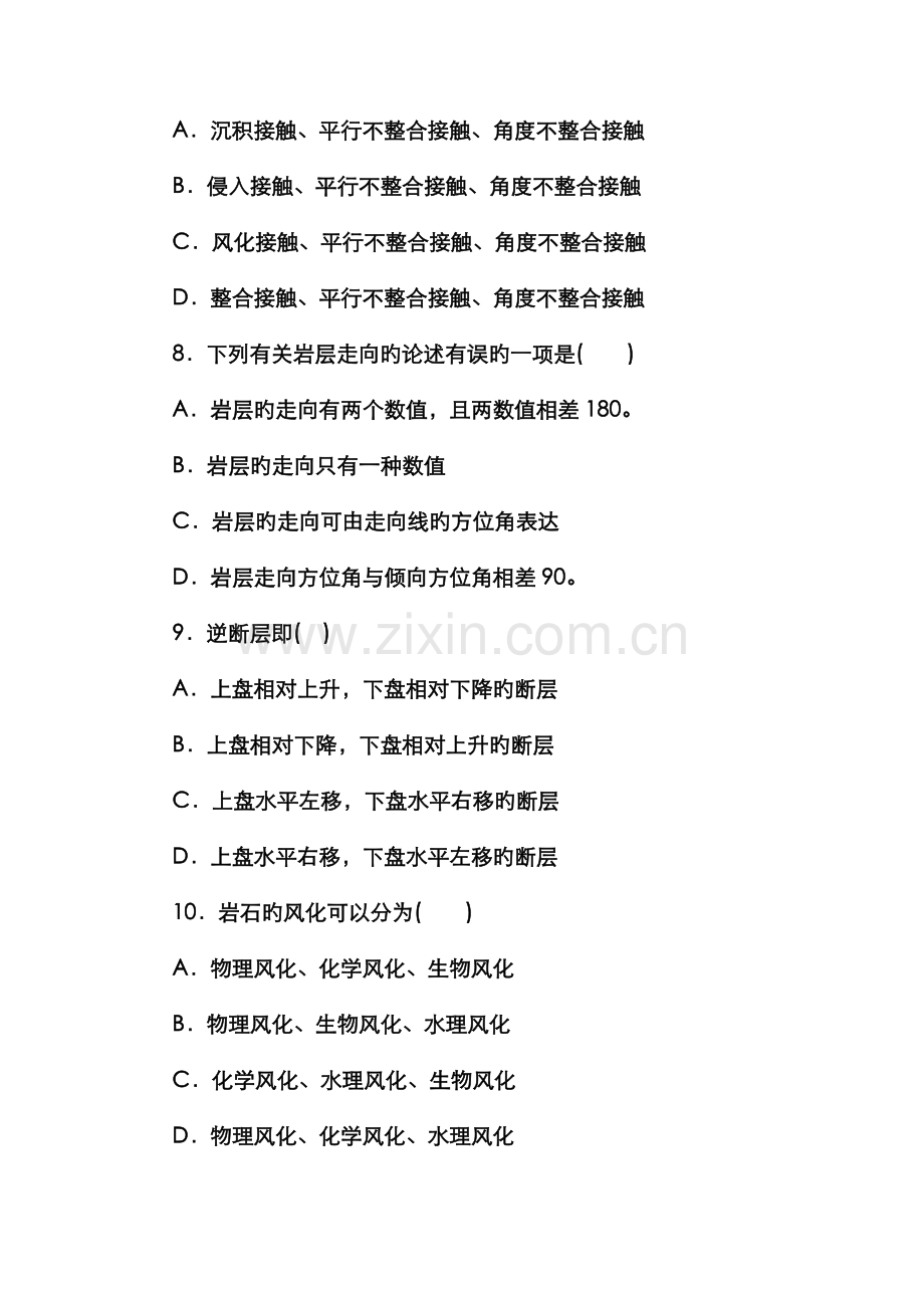 2022年电大本科土木工程工程地质试题及答案材料.doc_第2页