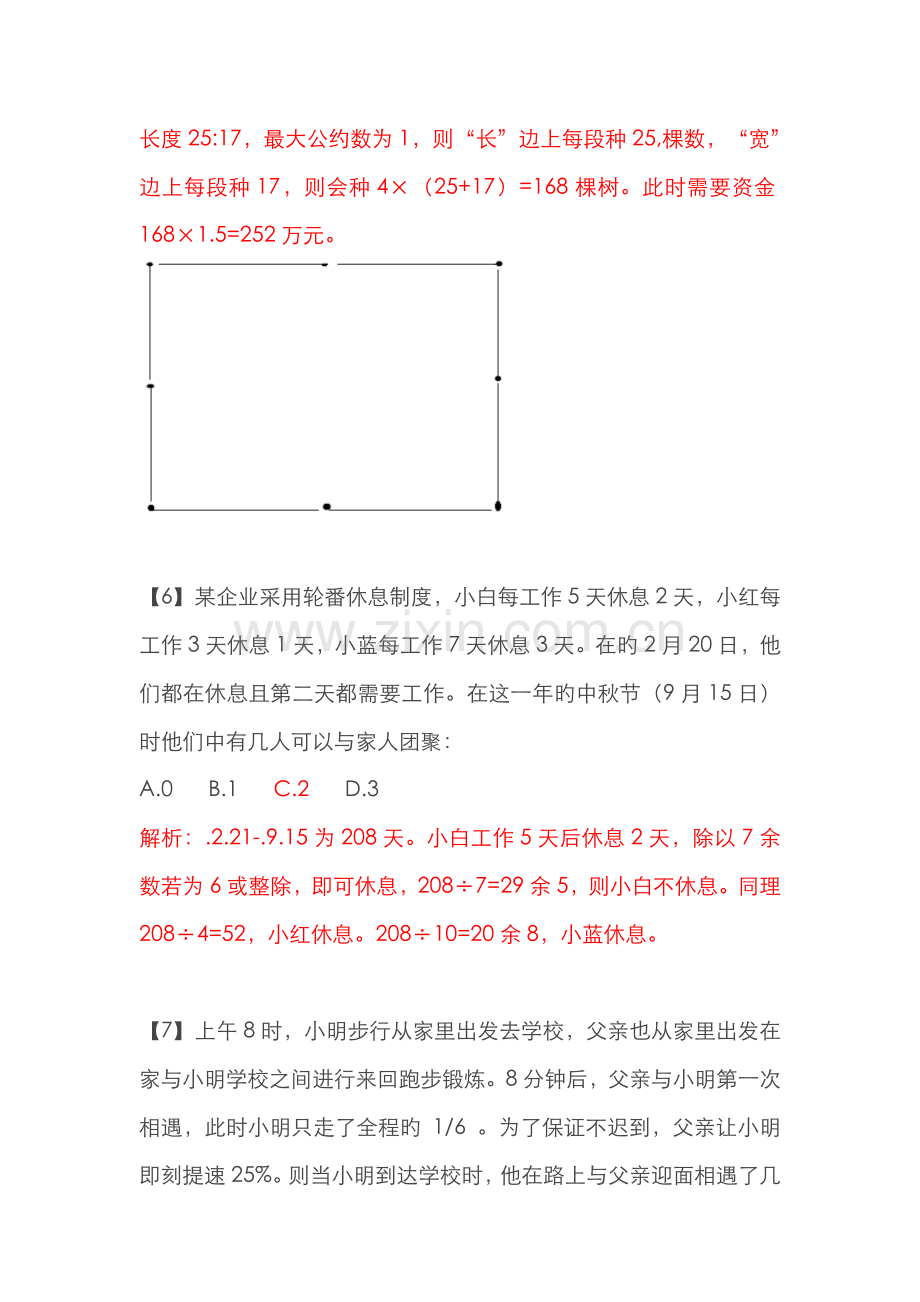 2022年公务员考试粉笔国考模考第十二季数量关系解析.doc_第3页