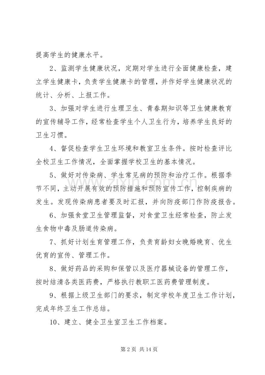 卫生室管理规章制度.docx_第2页