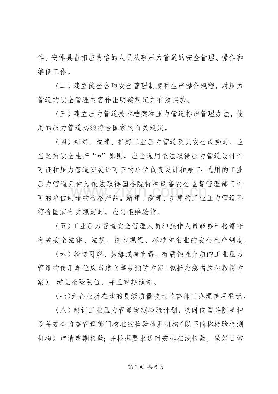 工业压力管道安全管理规章制度.docx_第2页