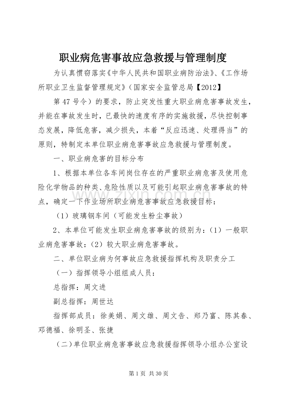 职业病危害事故应急救援与管理规章制度.docx_第1页